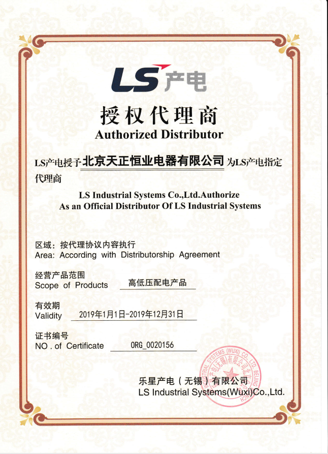 LS代理證書 天正 2019