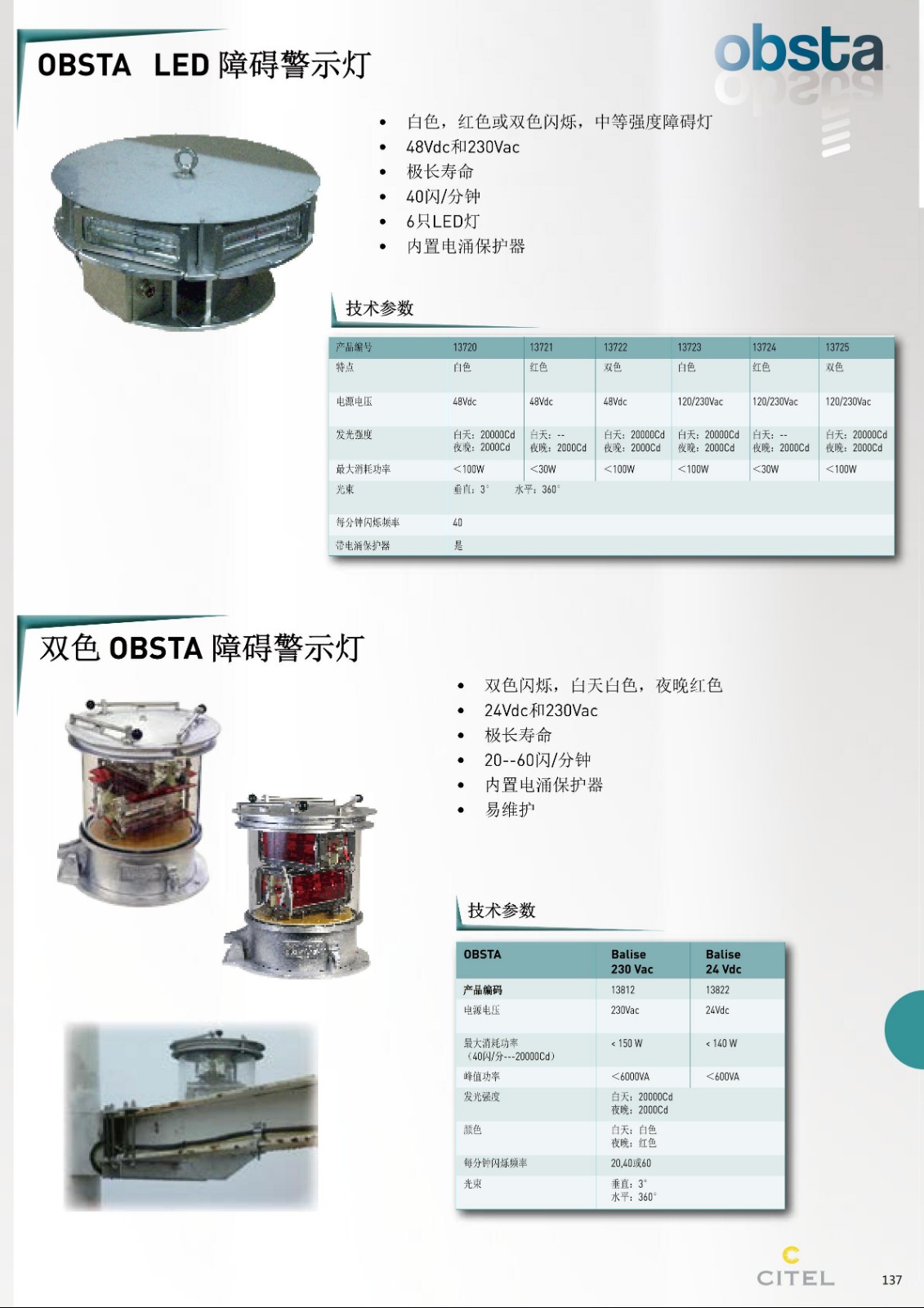 OBSTA LED智障警示燈技術參數